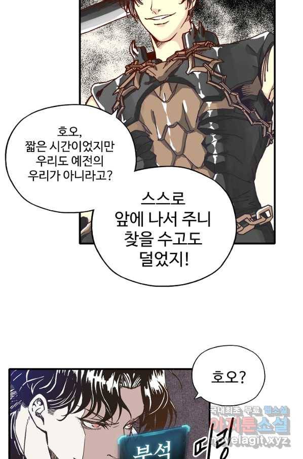 방어력만 만렙 플레이어 31화 10