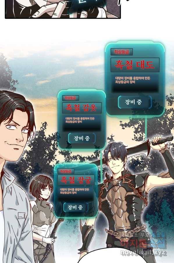 방어력만 만렙 플레이어 31화 11
