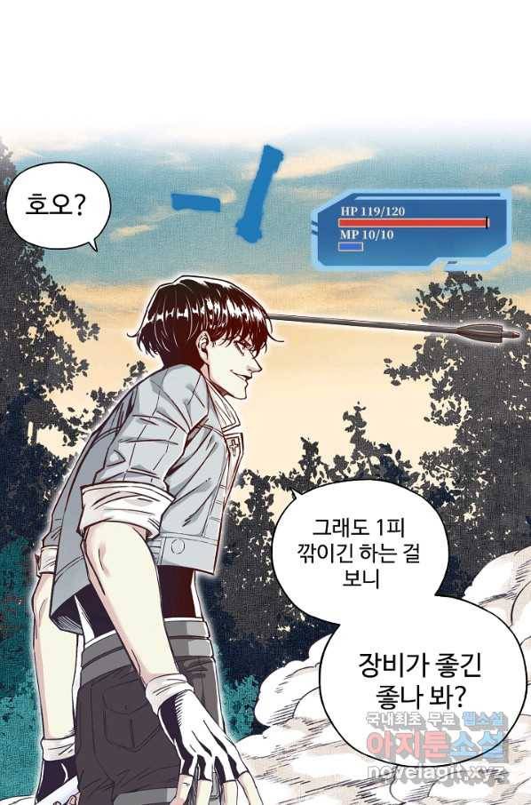 방어력만 만렙 플레이어 31화 14