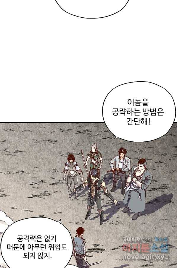 방어력만 만렙 플레이어 31화 16