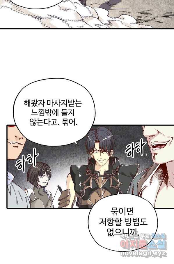 방어력만 만렙 플레이어 31화 17