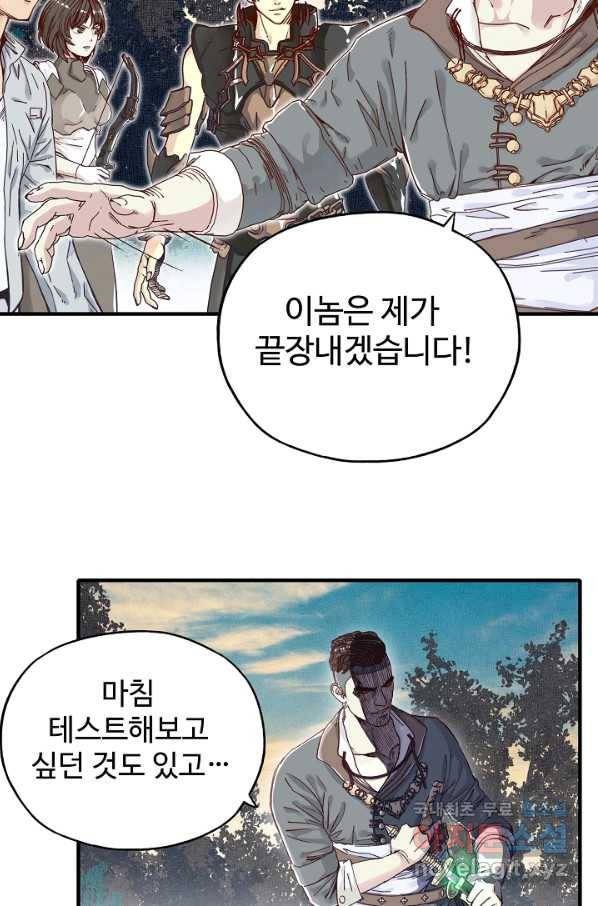 방어력만 만렙 플레이어 31화 19