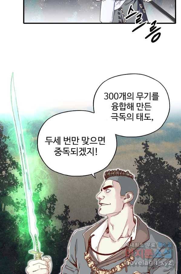 방어력만 만렙 플레이어 31화 20