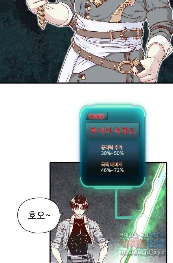방어력만 만렙 플레이어 31화 21