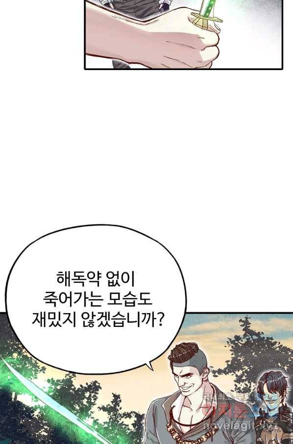 방어력만 만렙 플레이어 31화 22