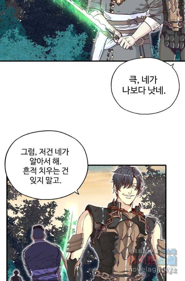 방어력만 만렙 플레이어 31화 23