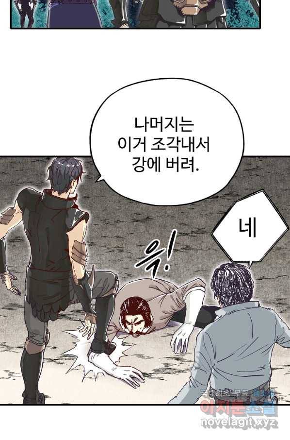 방어력만 만렙 플레이어 31화 24