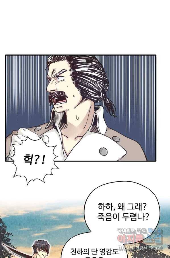 방어력만 만렙 플레이어 31화 26