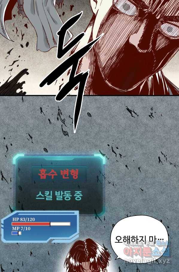 방어력만 만렙 플레이어 31화 32