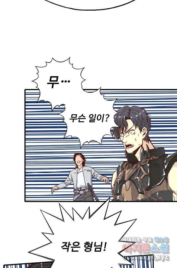 방어력만 만렙 플레이어 31화 35
