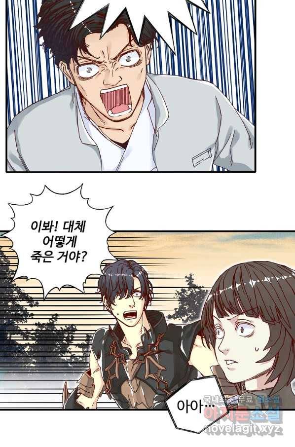 방어력만 만렙 플레이어 31화 36