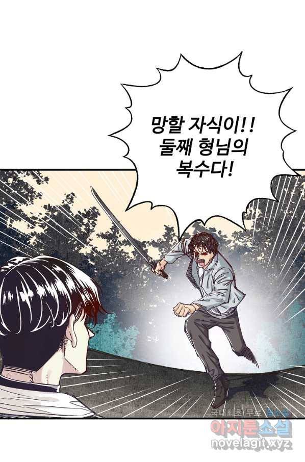 방어력만 만렙 플레이어 31화 37