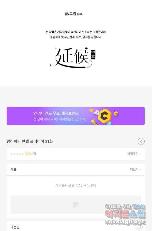 방어력만 만렙 플레이어 31화 45