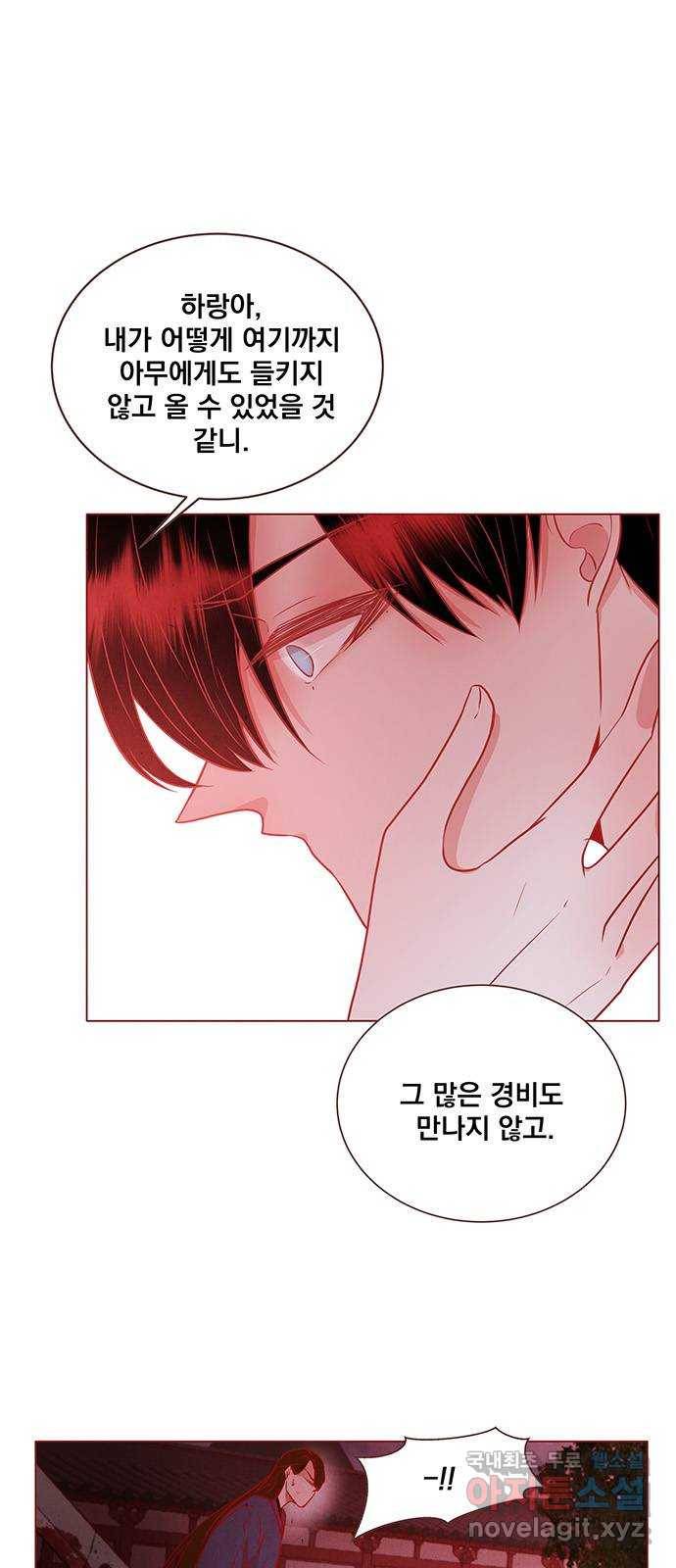 뱀은 꽃을 먹는가 81화 1