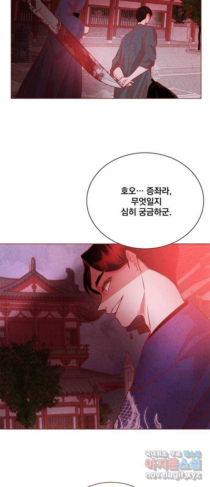 뱀은 꽃을 먹는가 81화 2