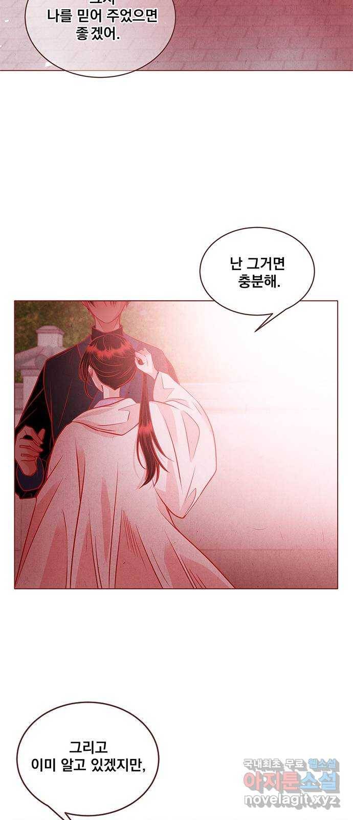 뱀은 꽃을 먹는가 81화 6