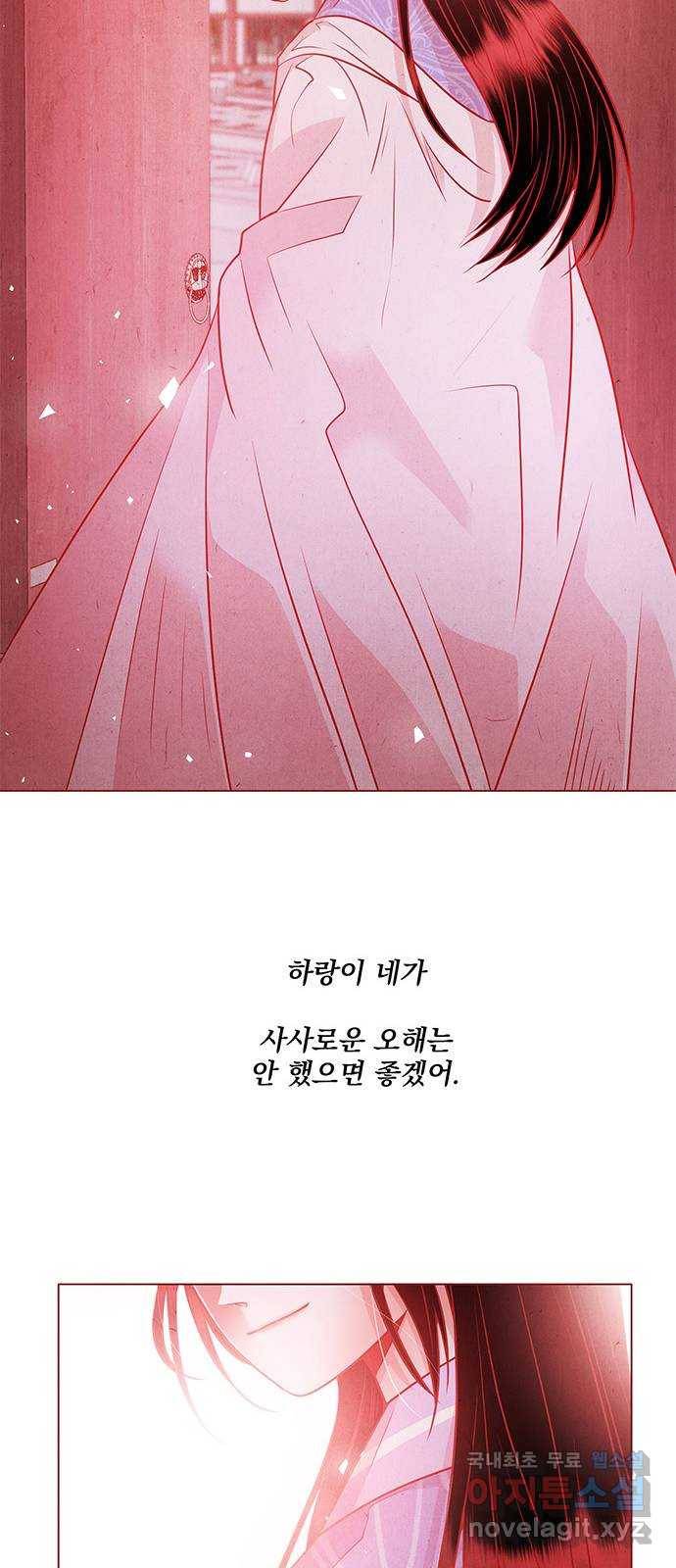 뱀은 꽃을 먹는가 81화 8