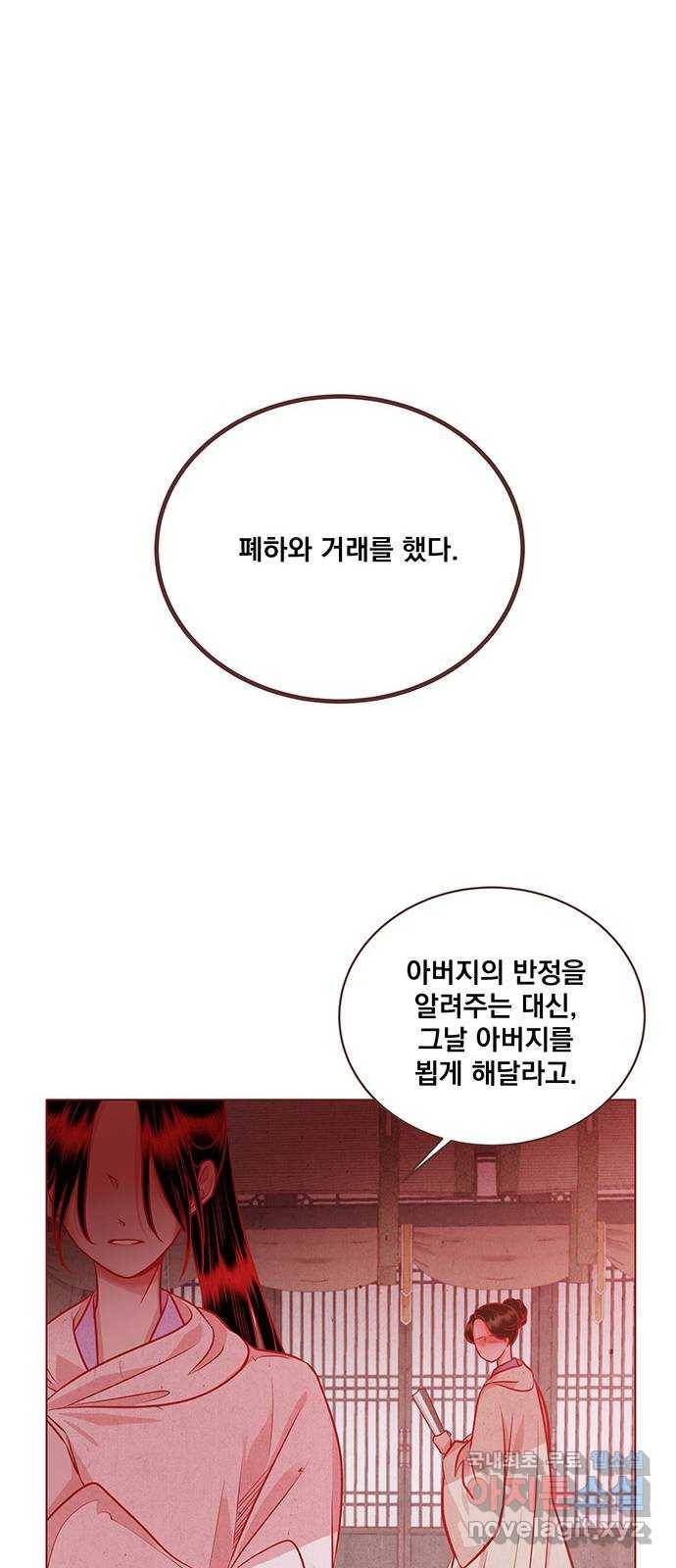 뱀은 꽃을 먹는가 81화 12