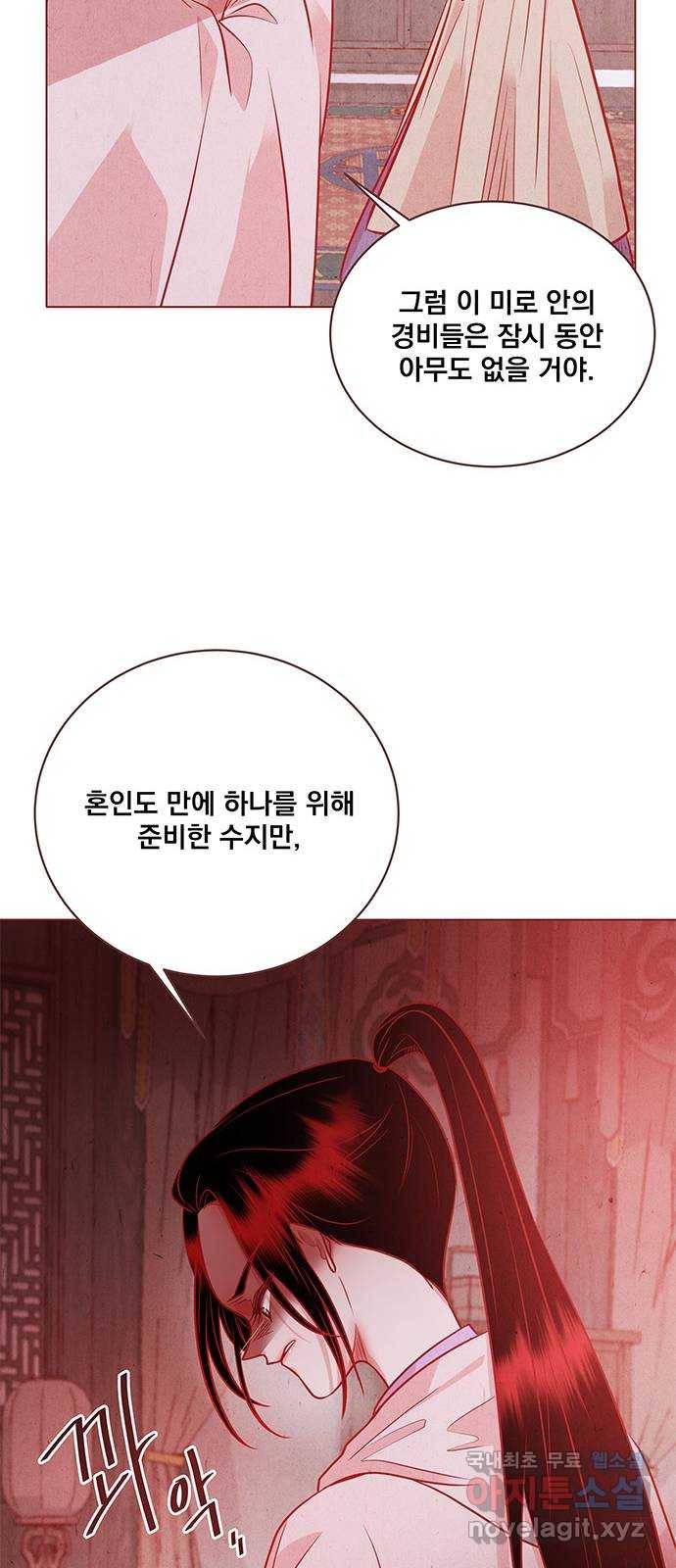 뱀은 꽃을 먹는가 81화 13
