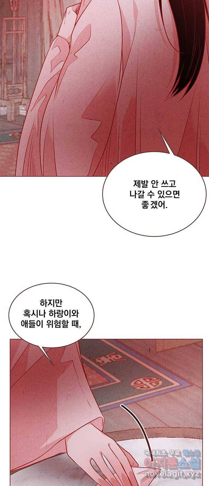 뱀은 꽃을 먹는가 81화 14
