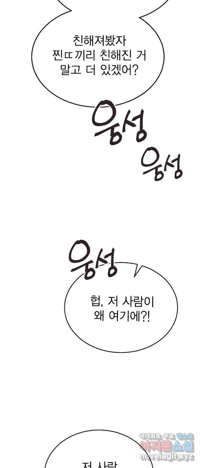 헤어지면 죽음 37. 각성 14
