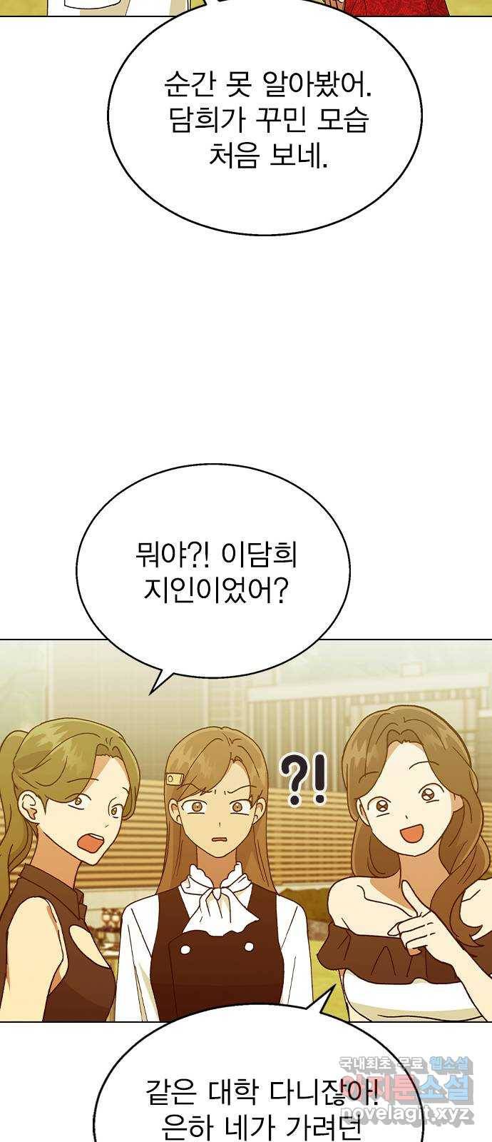 헤어지면 죽음 37. 각성 19
