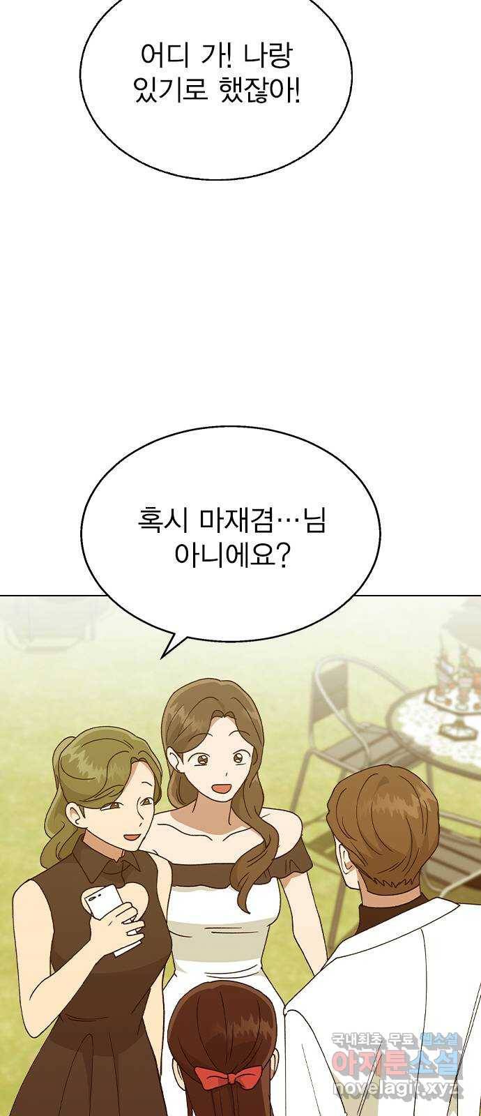 헤어지면 죽음 37. 각성 22