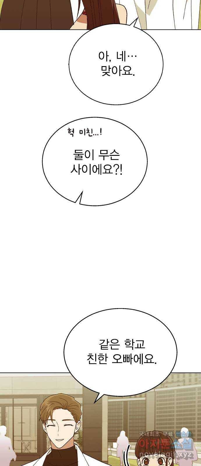 헤어지면 죽음 37. 각성 23