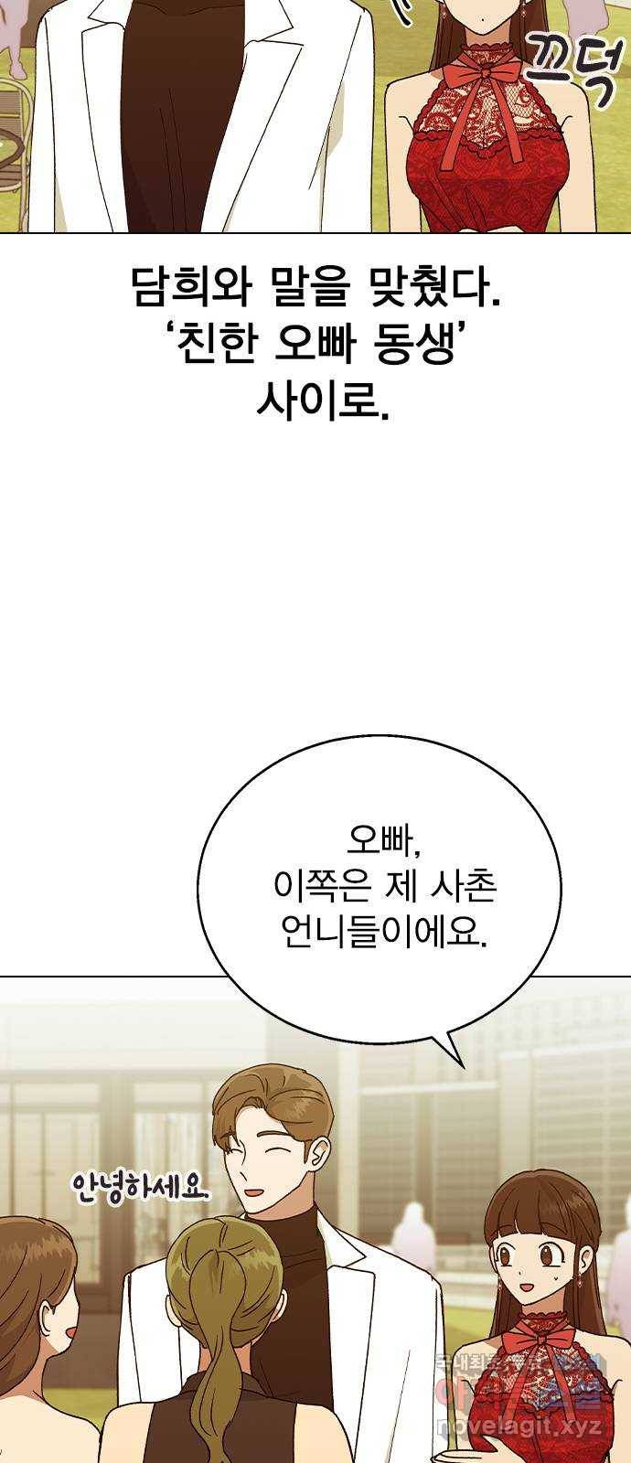헤어지면 죽음 37. 각성 24