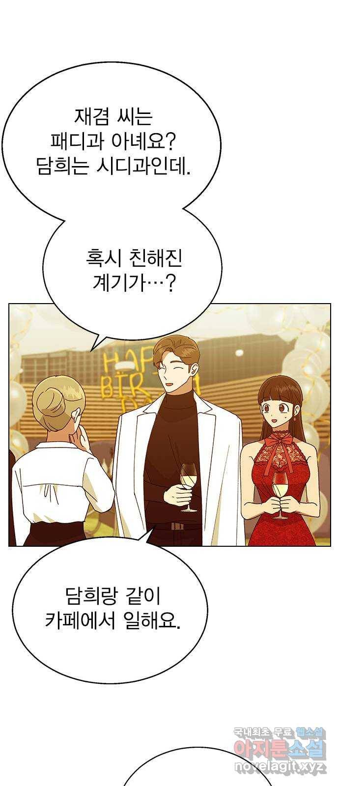 헤어지면 죽음 37. 각성 28