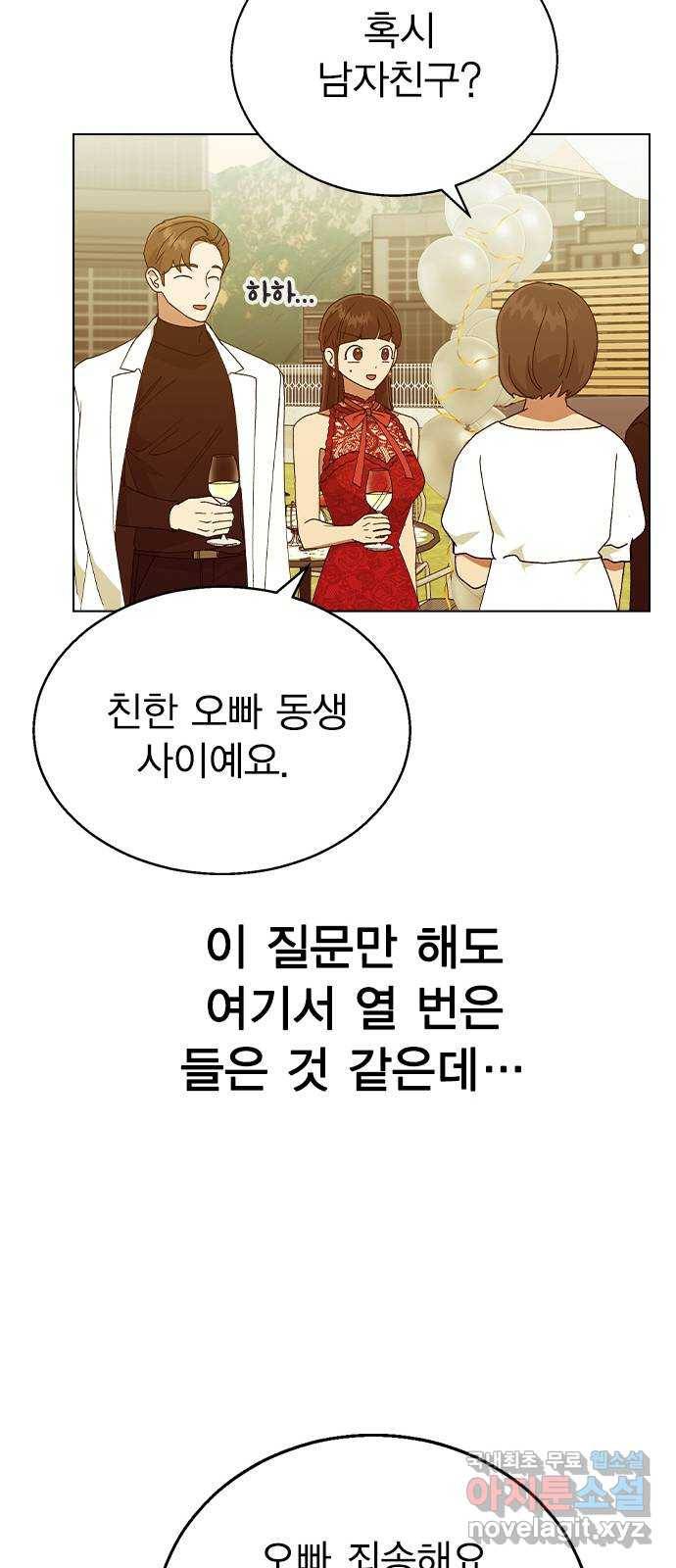 헤어지면 죽음 37. 각성 29