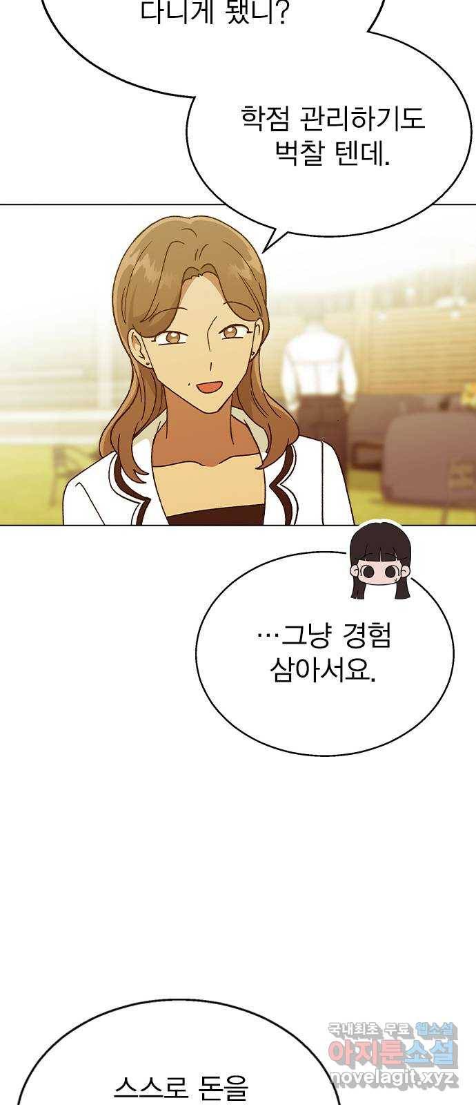 헤어지면 죽음 37. 각성 33