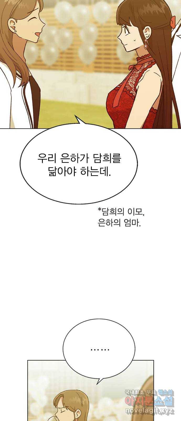 헤어지면 죽음 37. 각성 38