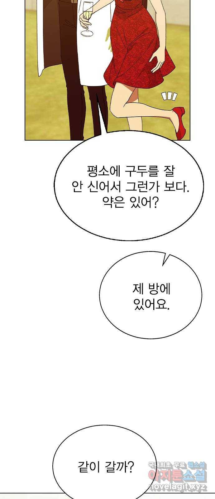 헤어지면 죽음 37. 각성 41
