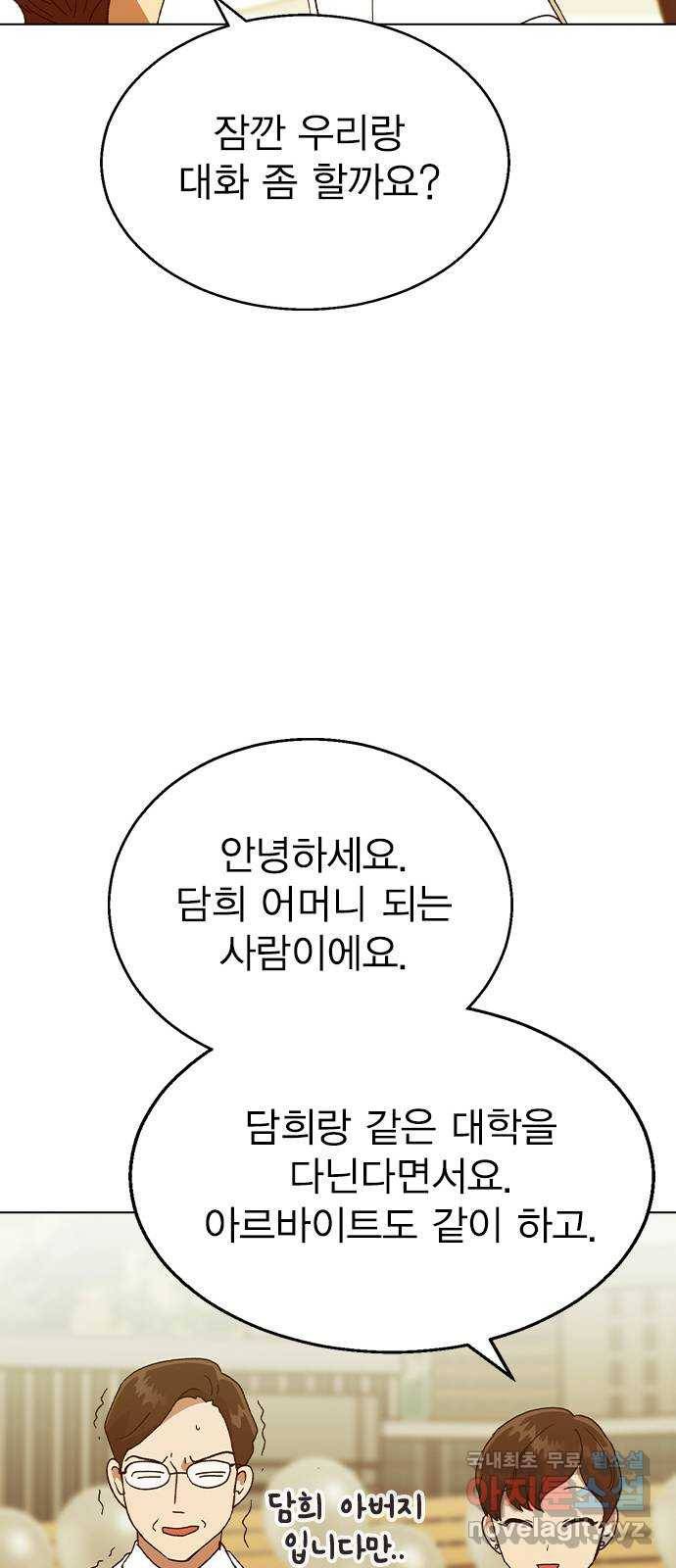 헤어지면 죽음 37. 각성 43