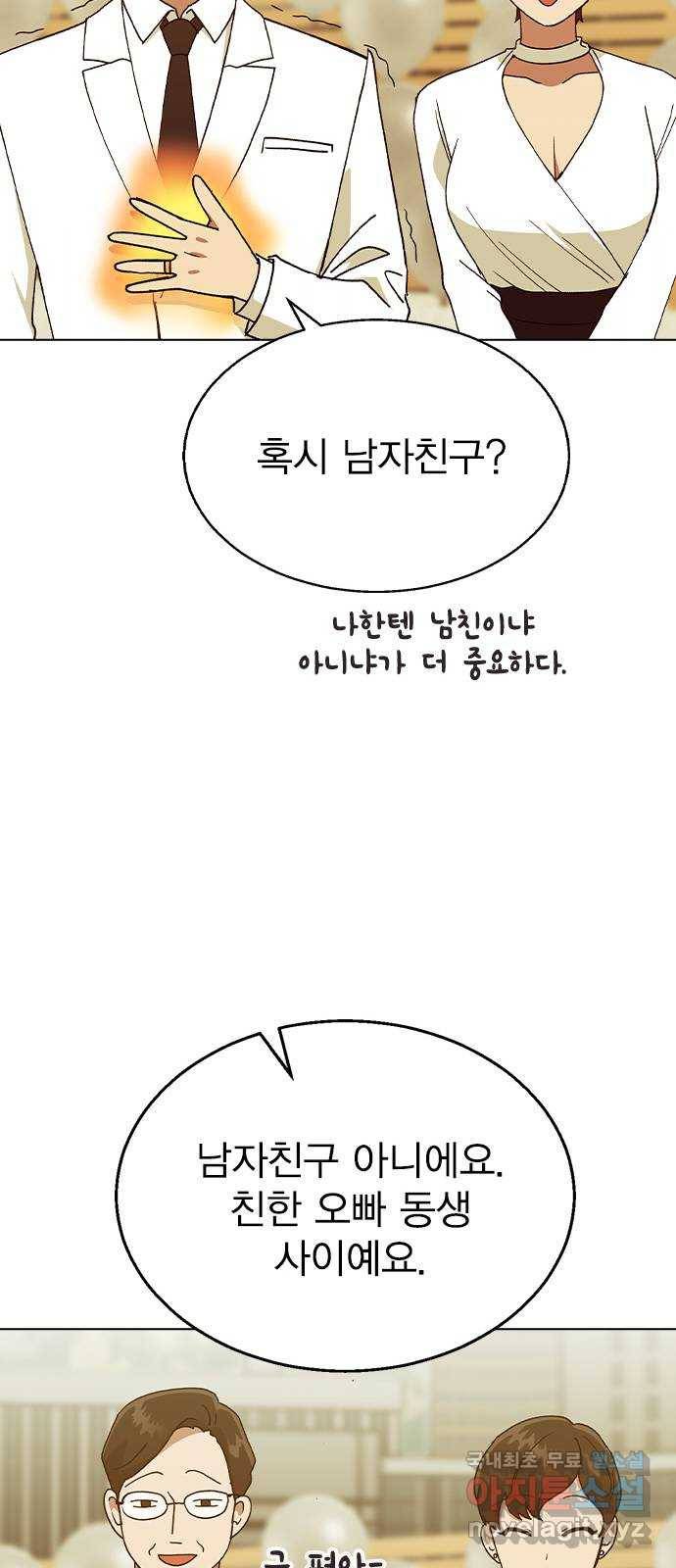 헤어지면 죽음 37. 각성 44