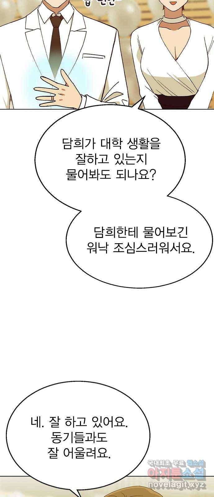 헤어지면 죽음 37. 각성 45