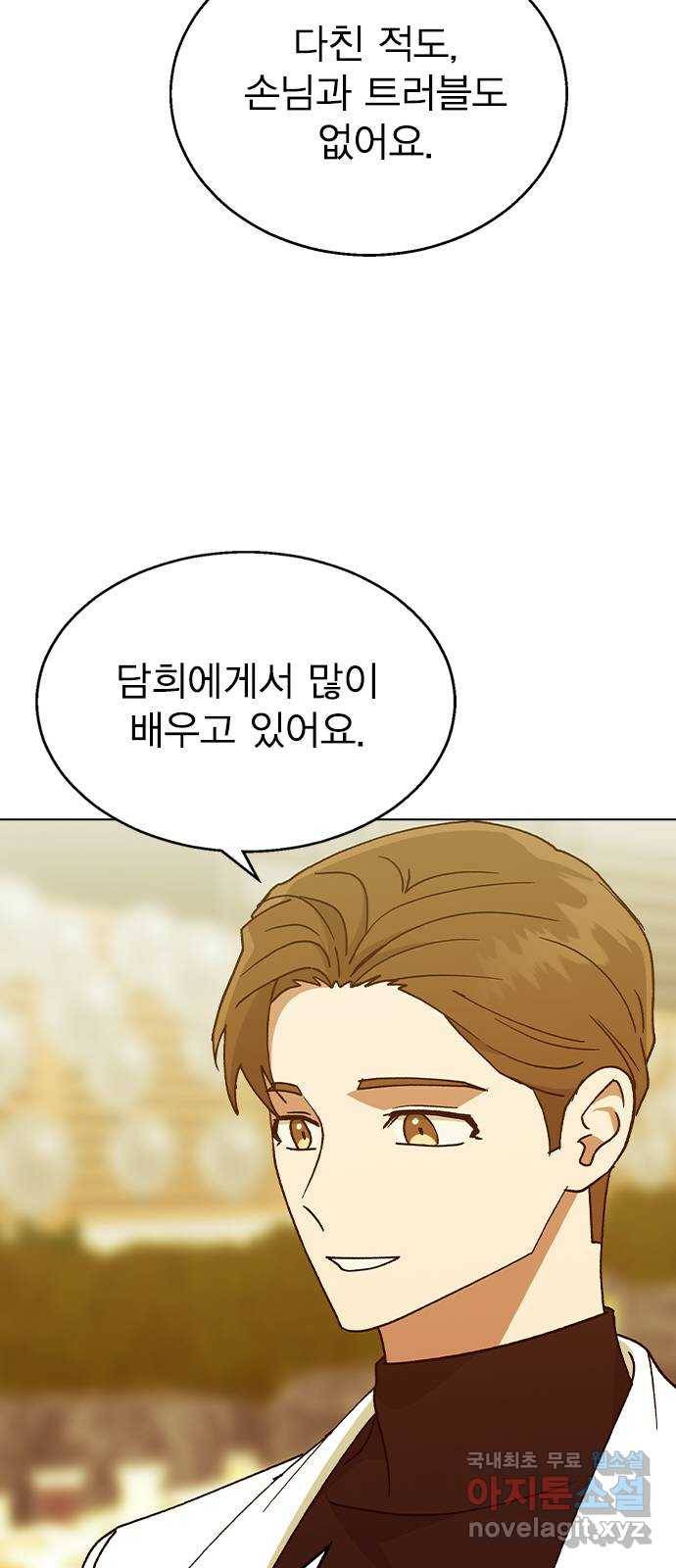 헤어지면 죽음 37. 각성 47