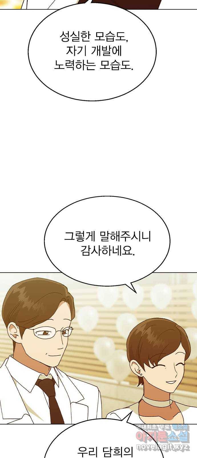 헤어지면 죽음 37. 각성 48