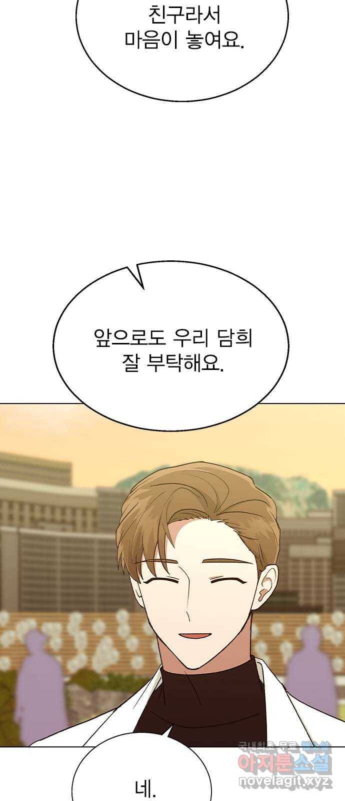 헤어지면 죽음 37. 각성 49