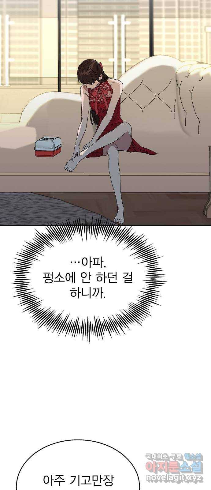 헤어지면 죽음 37. 각성 51