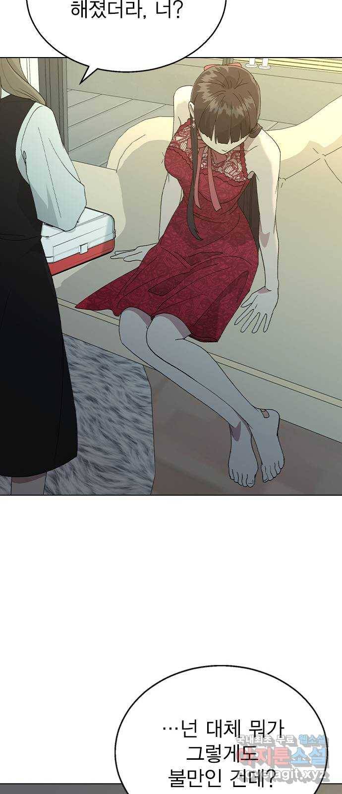 헤어지면 죽음 37. 각성 52