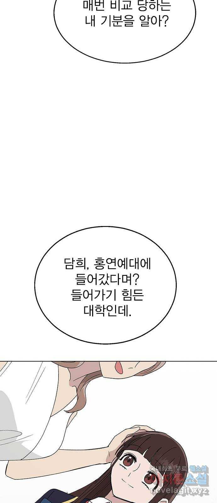 헤어지면 죽음 37. 각성 55