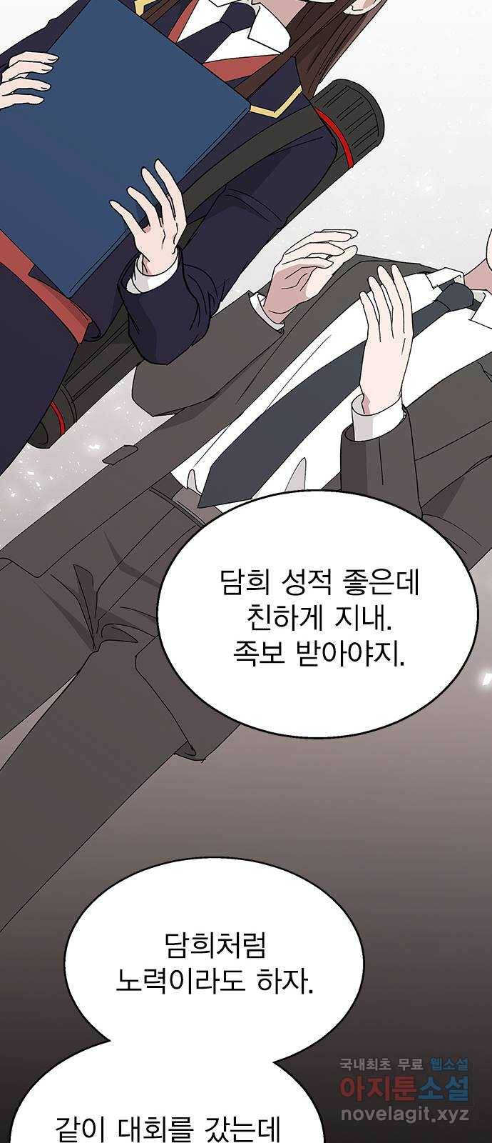 헤어지면 죽음 37. 각성 56