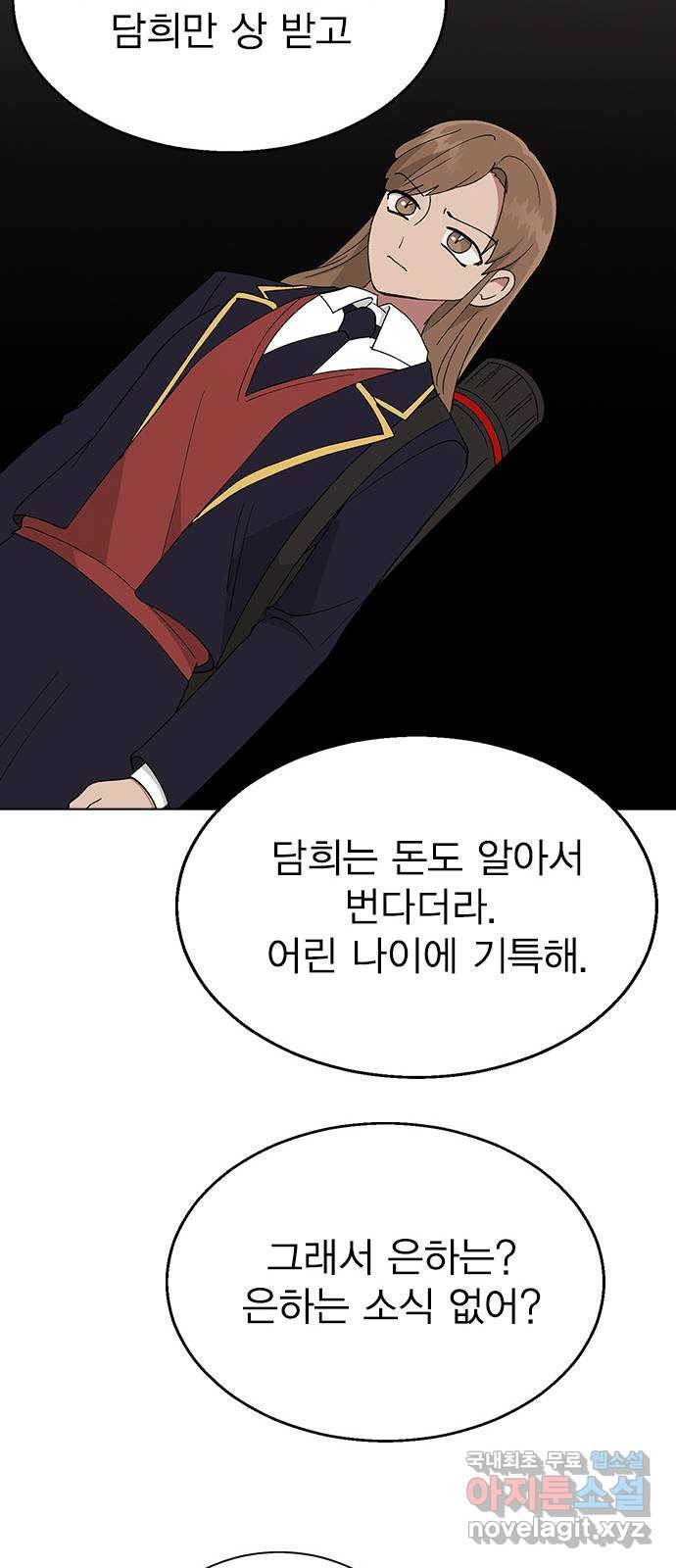 헤어지면 죽음 37. 각성 57