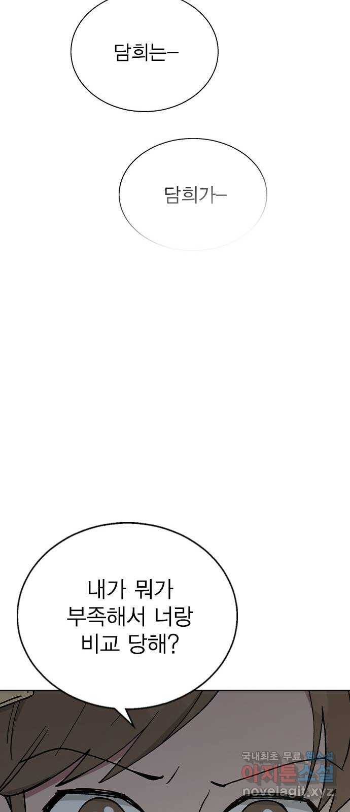 헤어지면 죽음 37. 각성 58