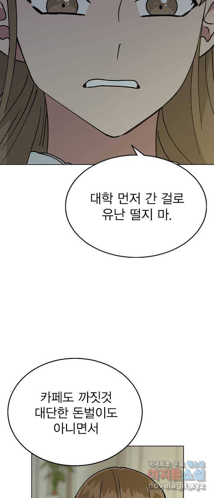 헤어지면 죽음 37. 각성 59