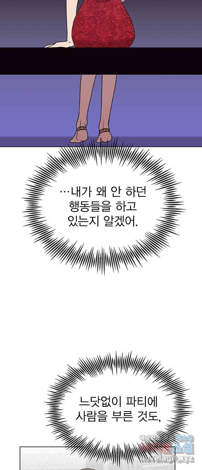 헤어지면 죽음 37. 각성 62