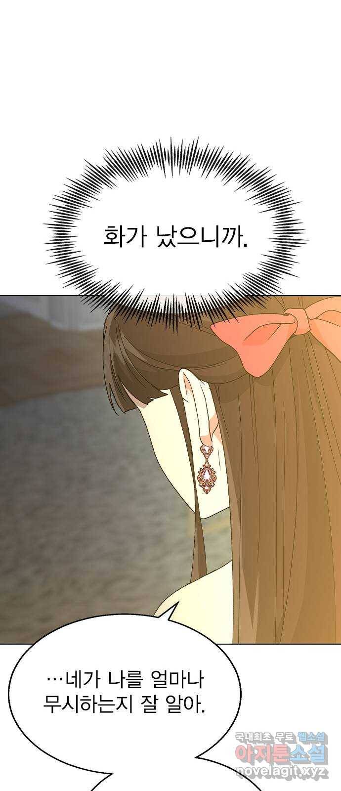 헤어지면 죽음 37. 각성 64