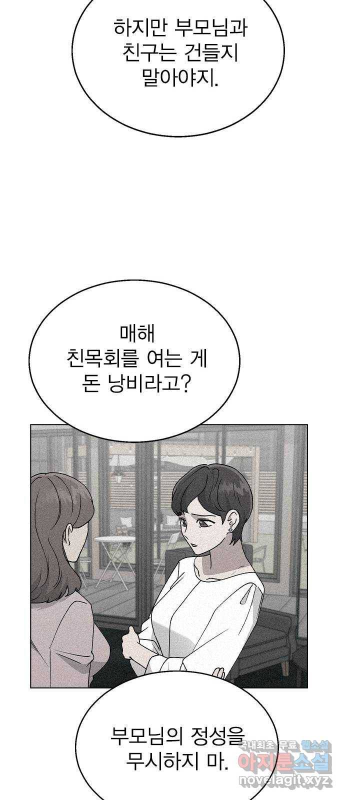 헤어지면 죽음 37. 각성 65